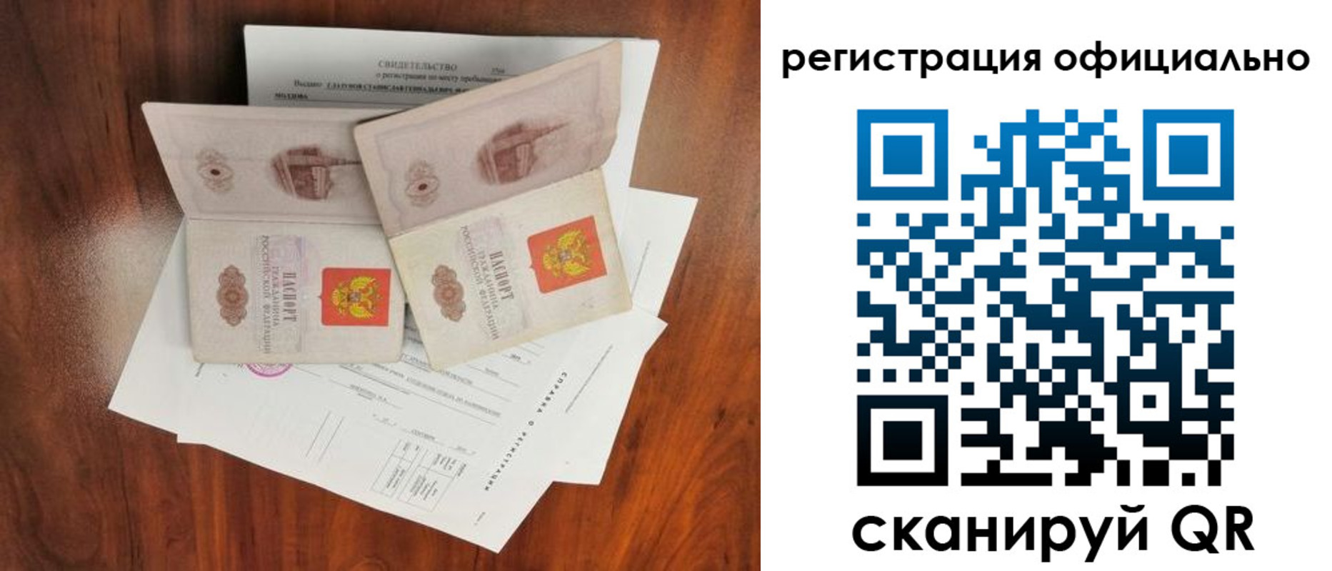 прописка в квартире в Уссурийске