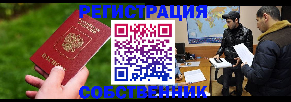 прописка в квартире в Уссурийске