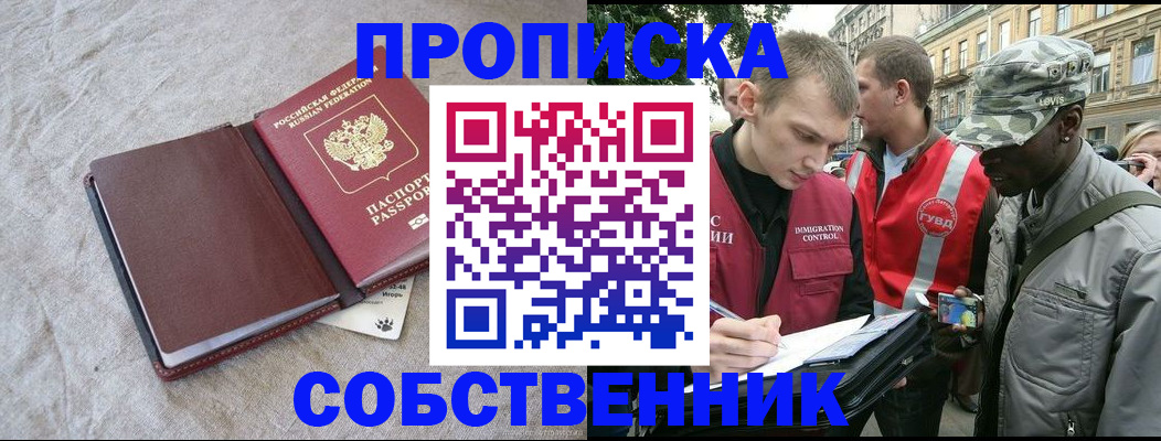 миграционный учет в Уссурийске