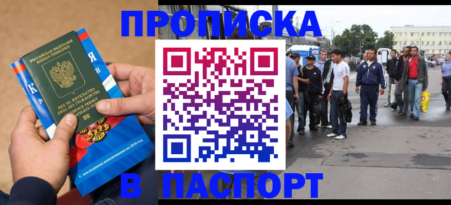 прописка законно в Уссурийске
