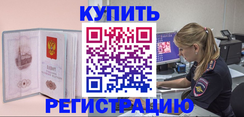 прописка ребенка в Уссурийске