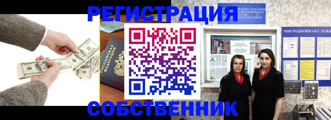 временная регистрация купить в Уссурийске